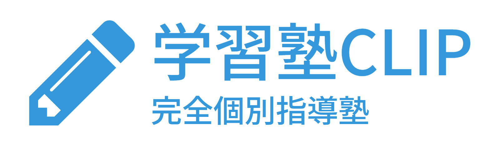 学習塾CLIP